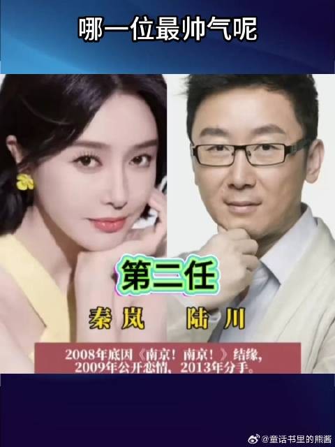 明星秦岚的3段感情，哪一位最帅气呢