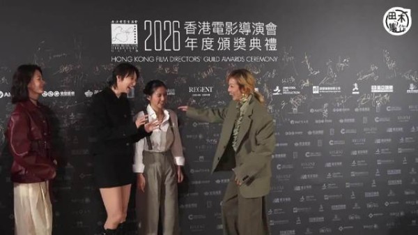 視頻分享：2026香港電影導演會年度頒獎典禮