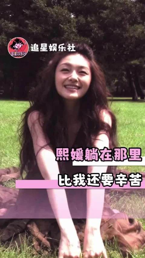 “熙媛躺在那里，比哈哈我还要辛苦” 大s 具俊晔