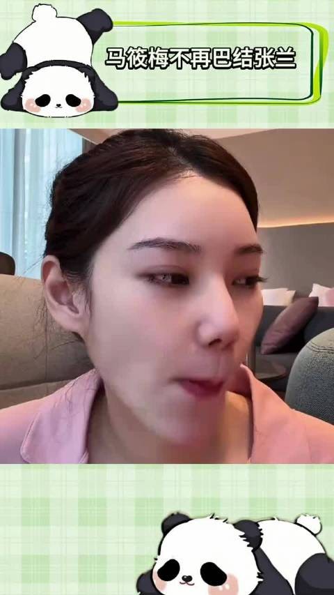 马筱梅好像变了个人，不再巴结张兰