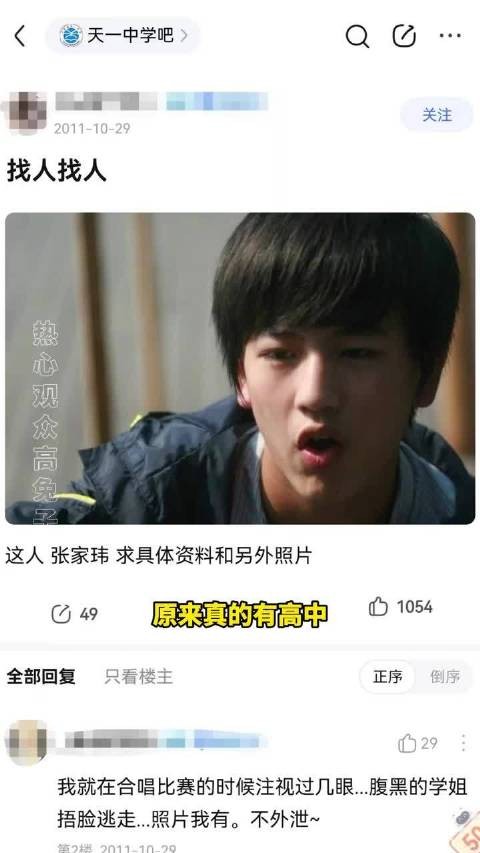张凌赫高中考古内容曝光，本人回应搞笑