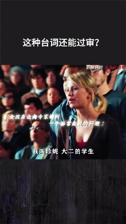这种台词还能过审？