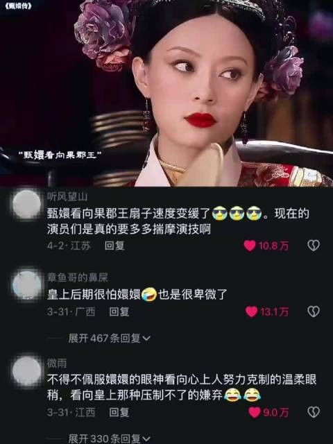 眼神里都是戏 甄嬛传|甄嬛|孙俪|果郡王