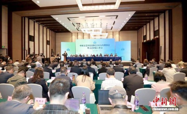 中国评协2026年理事会暨文艺评论工作会在渝召开