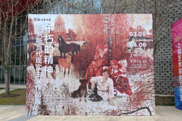 呈现俄罗斯当代新现实主义艺术的多元面貌