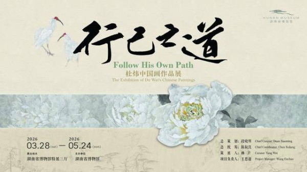 赴一场笔墨之约 杜炜中国画作品展省博开展，藏着半生艺术匠心