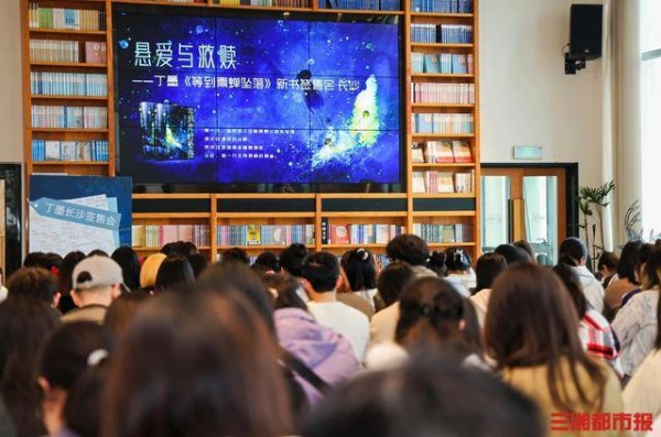 丁墨携新作《等到青蝉坠落》长沙签售,读者共赴“悬爱与救赎”之约