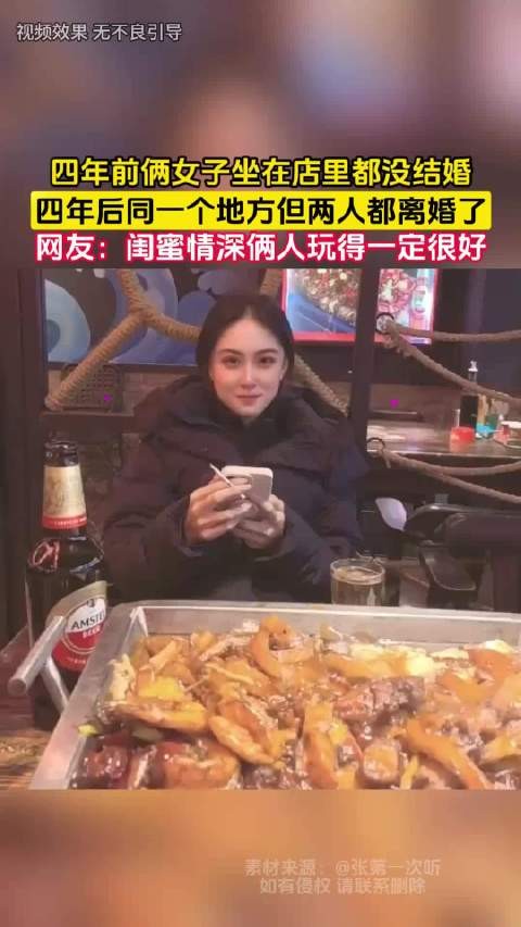 四年间两女子从未婚到离婚，网友感叹闺蜜情深