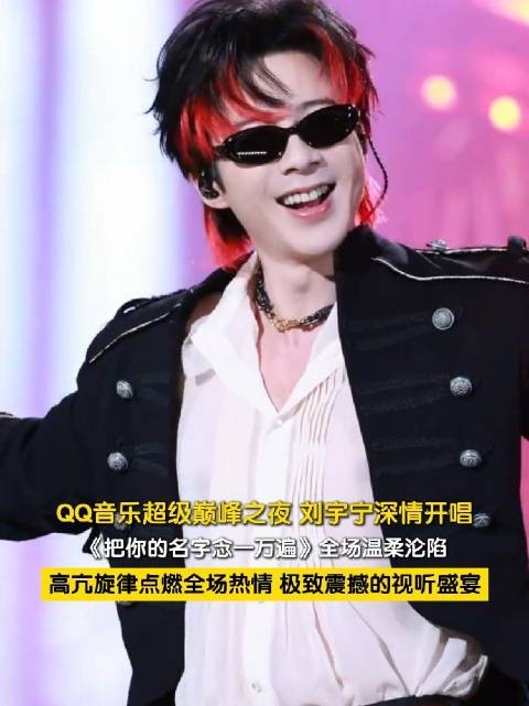 不知道,刘宇宁红色发尾很曼妙