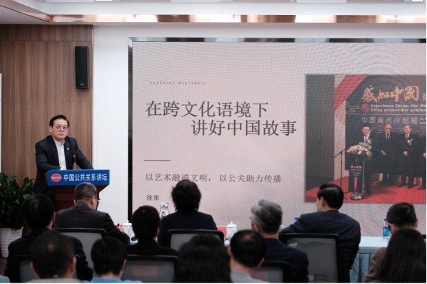 第十三期中国公共关系讲坛在京举办