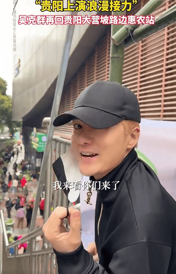 吴克群帮农民卖3万斤菜还有后续!再回贵阳偷偷看望菜农被一眼认出