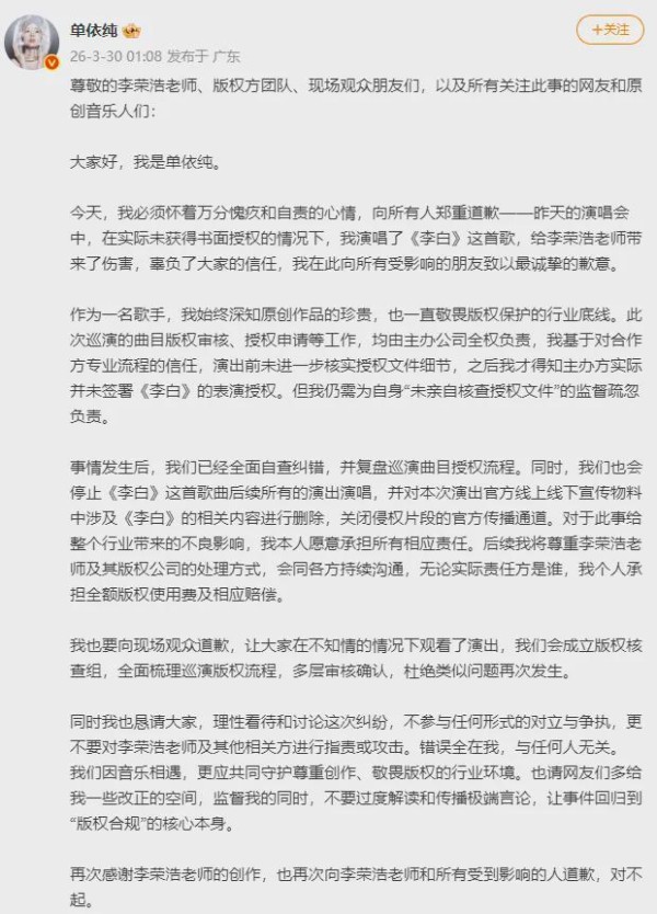 凌晨，单依纯发长文道歉！李荣浩秒回：我的私信被骂成什么样