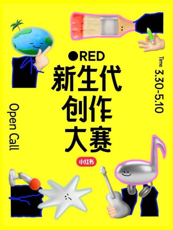 最高10万元奖金,小红书启动首届“RED新生代创作大赛”