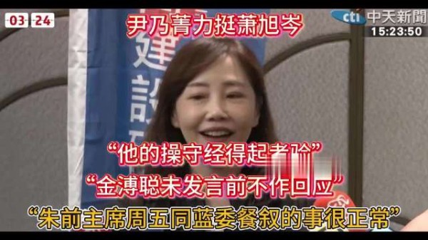 力挺萧旭岑,尹奶精仗义执言:他完全没错,操守也经得起考验