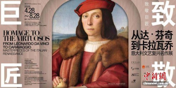“文艺复兴三杰”代表作将亮相中国美术馆意大利文艺复兴名作展