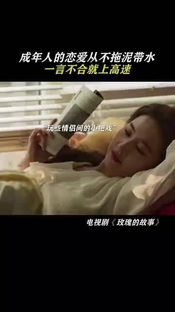 成年人的恋爱从不拖泥带水，一言不合就上高速！