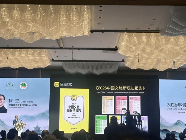 【聚焦二十届旅发大会】贵阳路边音乐会写入《2026中国文旅新玩法报告》