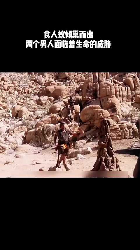 食人蚁倾巢而出,两个男人面临着生命的威胁!