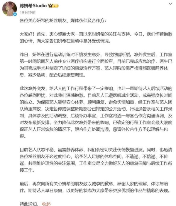 陈妍希突发意外跟腱断裂,本人晒受伤照报平安:请别太担心,我会好好养伤的