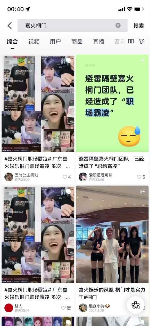 嘉火团播直播间网红80未成年素人粉丝,多次挂其隐私用词不堪