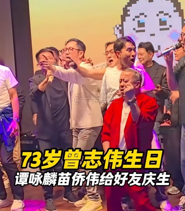 梁家辉谭咏麟为曾志伟庆祝73岁生日