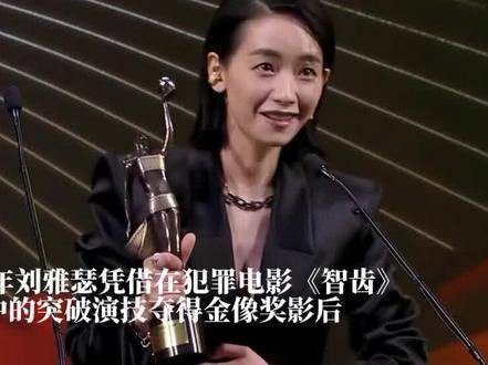 刘雅瑟封神时刻！第40届金像奖最佳女主角实至名归