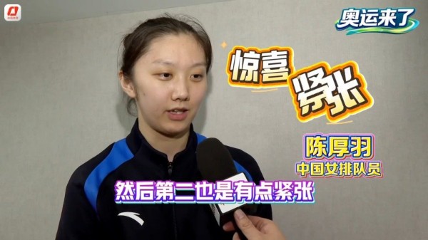 第一批入选|陈厚羽:充满惊喜和紧张