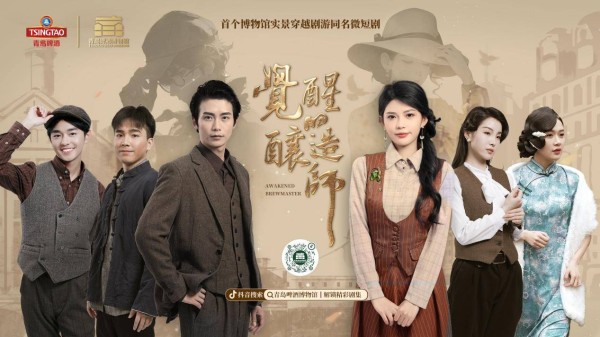 一趟穿越百年的“剧游”，如何酿出文旅融合新滋味？