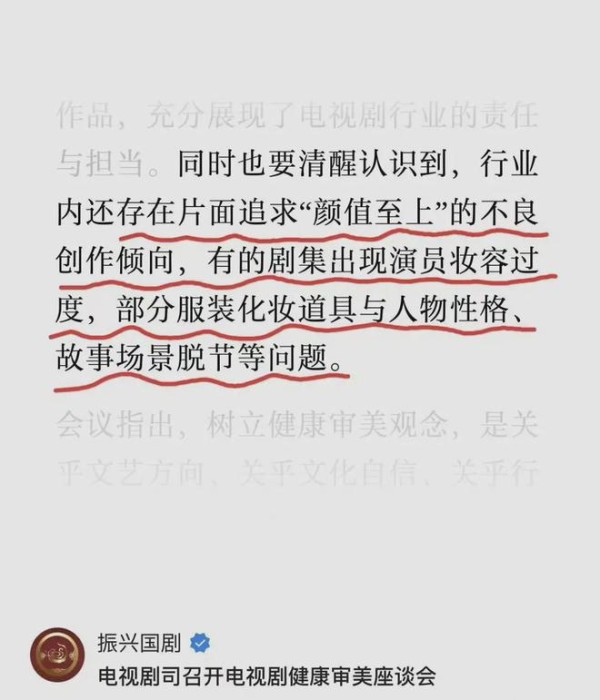 广电批评部分剧集演员妆容过重，让明星为剧本服务，杜绝颜值崇拜