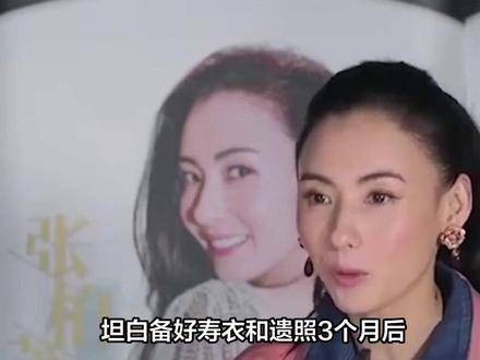 张柏芝近况浮出水面：三个月前已坦白备好寿衣与遗照，谢霆锋妈妈所言非虚