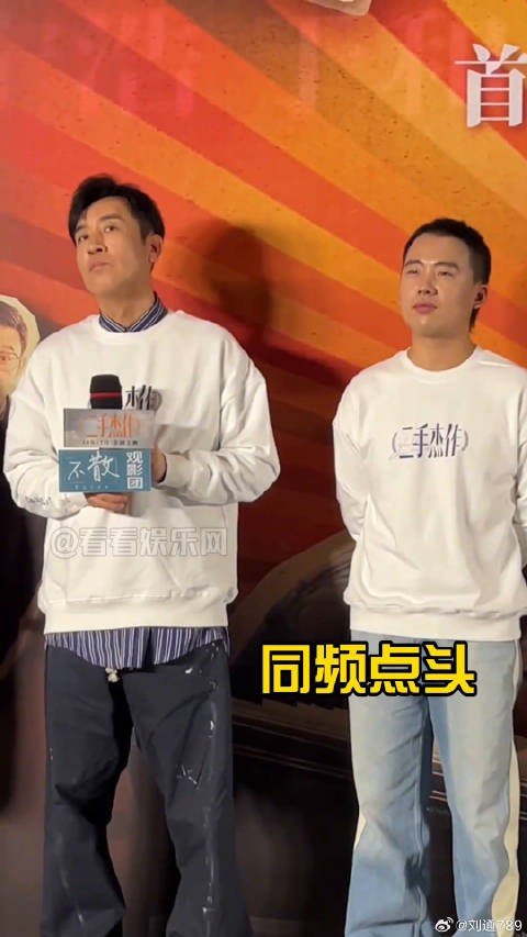 于和伟郭麒麟首映同台默契十足