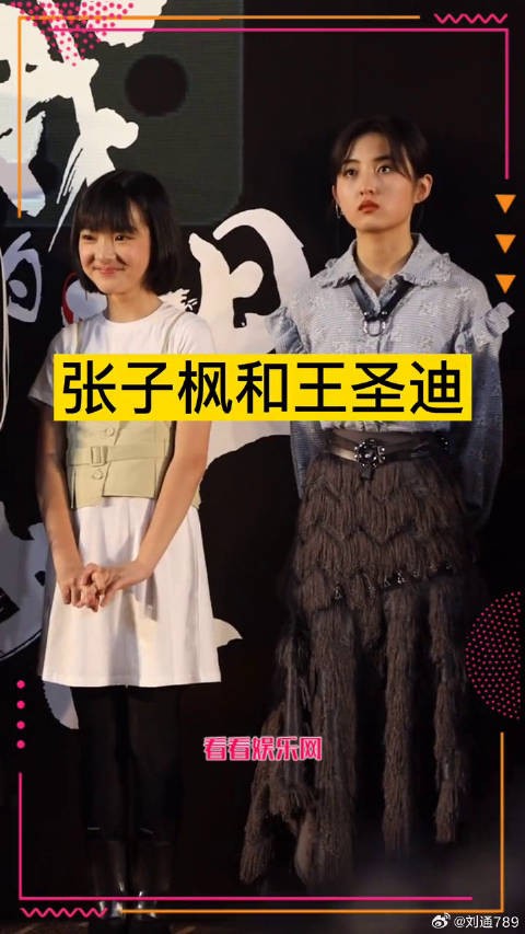 张子枫王圣迪同框互动,童星姐妹展现演技派风采