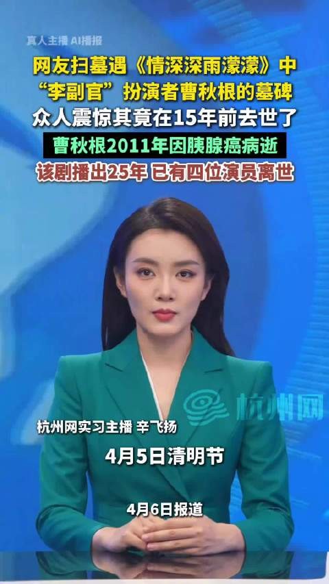 情深深雨濛濛已有4位演员去世