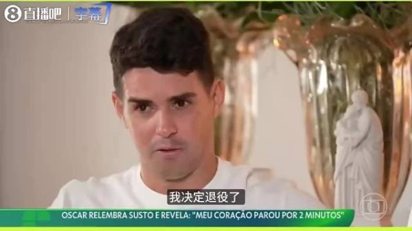 34岁奥斯卡因病退役,回忆心脏停跳2分钟称听到儿子呼唤