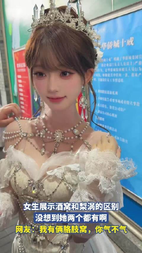 女生展示酒窝和梨涡的区别,没想到她两个都有啊