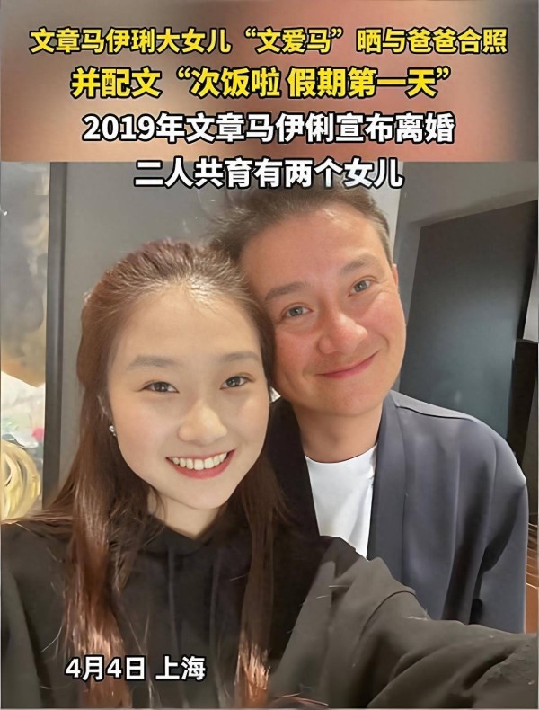 文章与女儿的最新合照曝光！他走错两步，人生满盘皆输