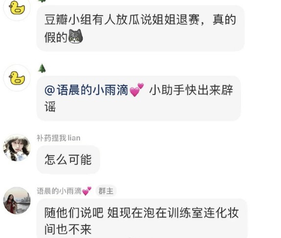 江语晨方否认退赛“浪姐”传闻：姐现在泡在训练室