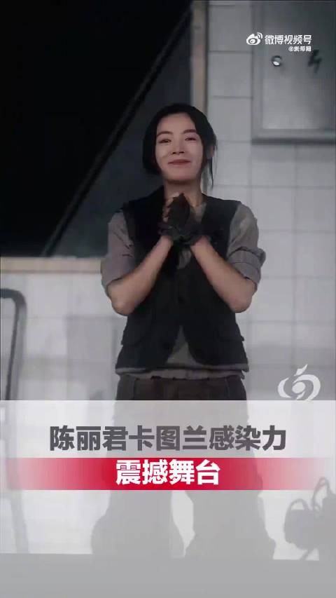 陈丽君舞台感染力太震撼