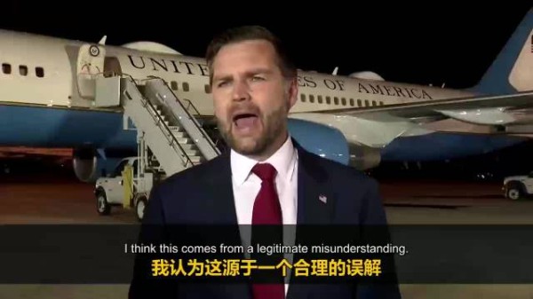 美国副总统万斯澄清：停火协议不涵盖黎巴嫩，伊朗“误解”了