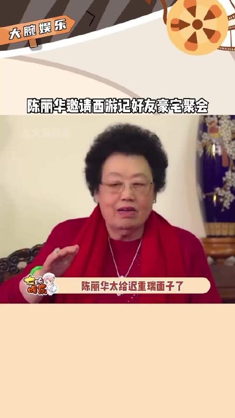 陈丽华豪宅聚会气场强，六小龄童全程站立