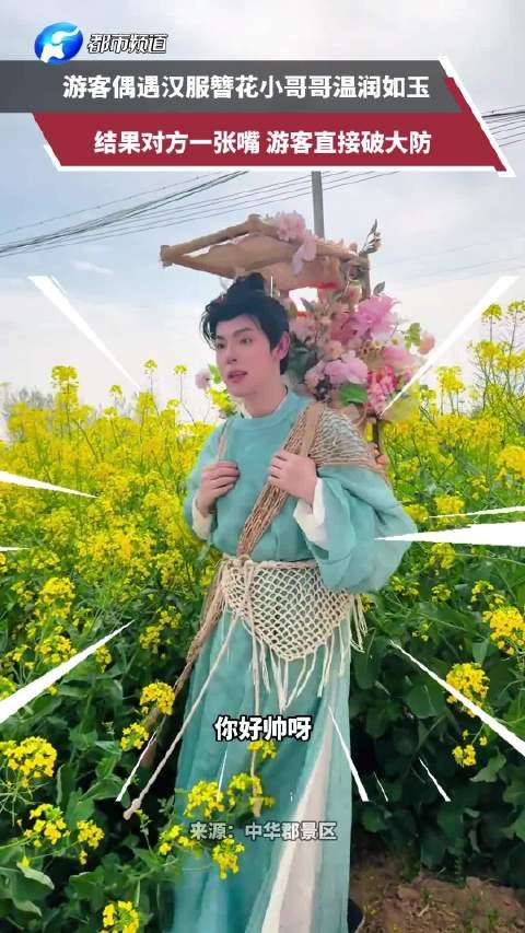 温润簪花郎一开口秒变卖货郎