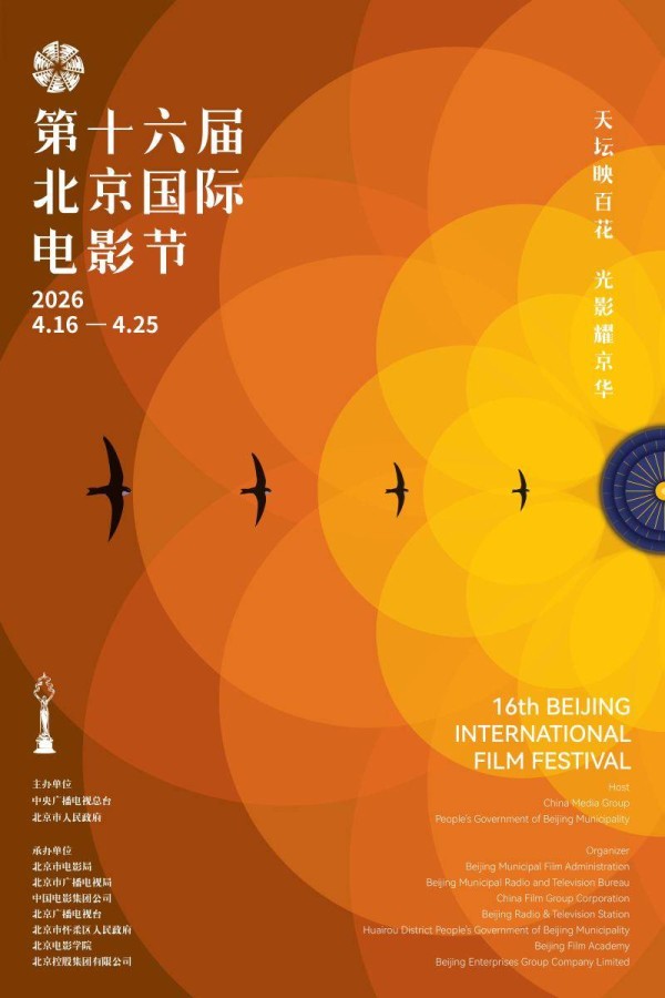 天坛映百花，光影耀京华：第十六届北影节主海报正式亮相