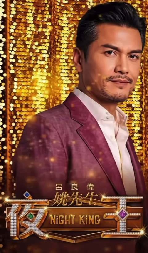 假如夜王在90年代拍摄 选角你觉得怎么样？