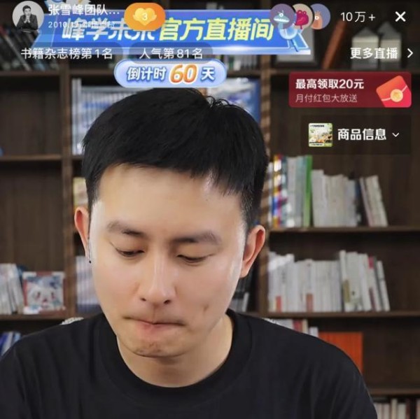 张雪峰团队复播成功,看哭全网