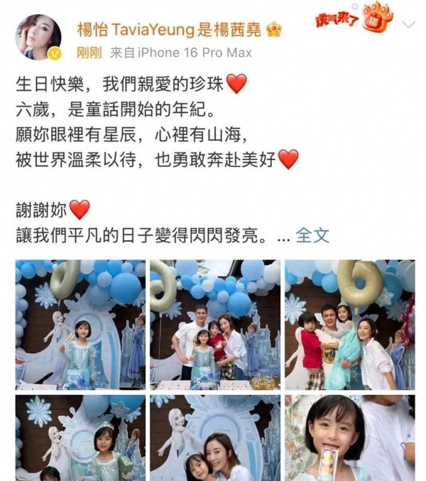 小珍珠6岁生日大揭秘！杨怡和罗仲谦如何为女儿打造童话派对？