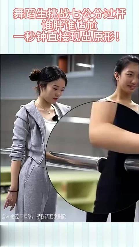 舞蹈生挑战七公分过杆,谁胖谁尴尬,一秒钟直接现出原形!