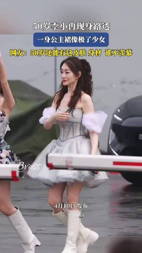 50岁李小冉现身路透，一身公主裙像极了少女