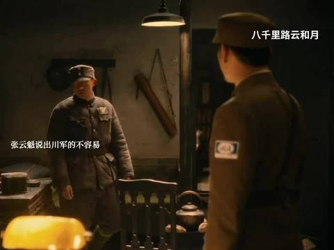 张云魁说出川军的不容易 八千里路云和月