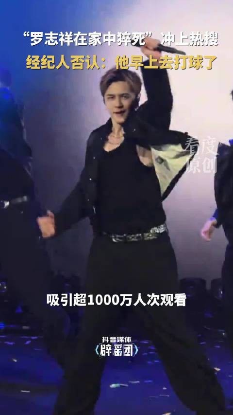 状态正常！经纪人否认罗志祥猝死传闻