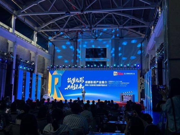 东八区影视文创园开园 成都影视产业再添“硬核”地标